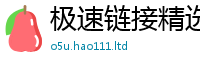 2025新澳门天天精准大全谜语当2025年天天彩资料大全图片